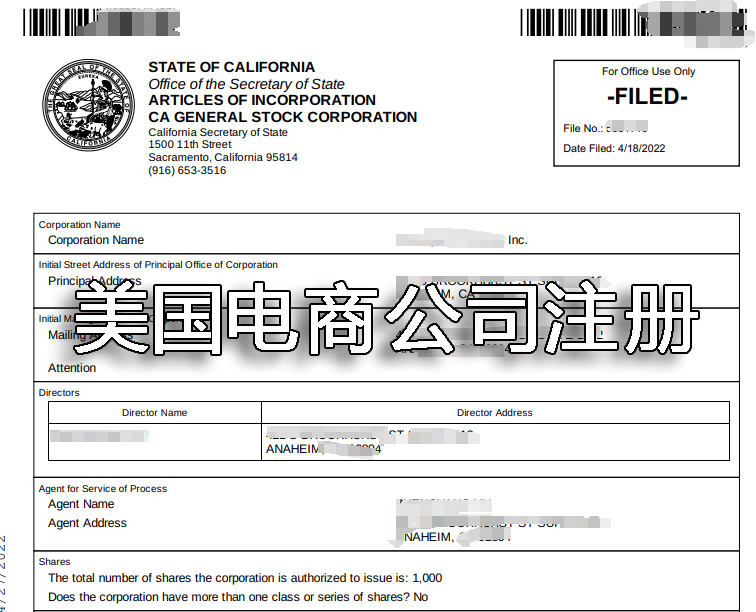 美國電商公司注冊